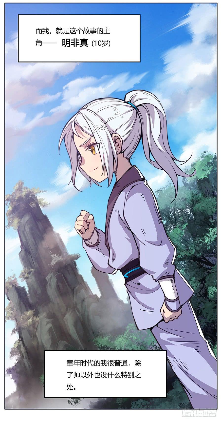 《武林之王的退隐生活》序章 第4页