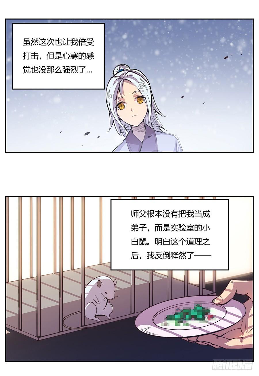 《武林之王的退隐生活》序章 第18页