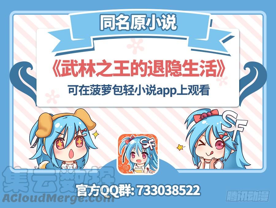 《武林之王的退隐生活》序章 第1页