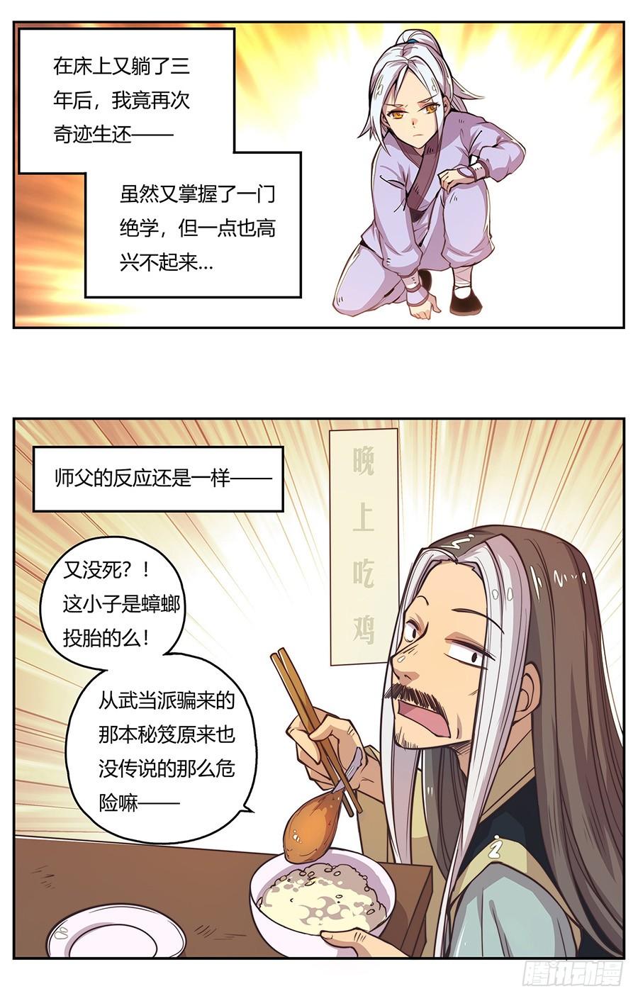 《武林之王的退隐生活》序章 第17页