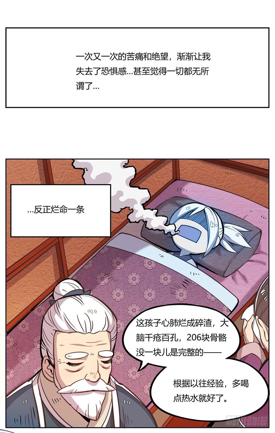 《武林之王的退隐生活》序章 第19页