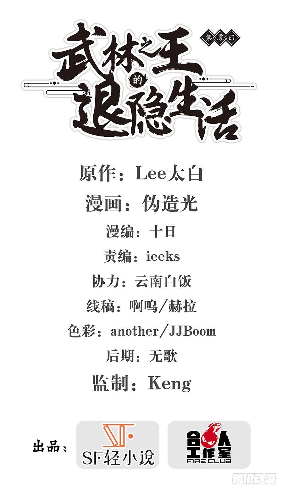《武林之王的退隐生活》序章 第2页