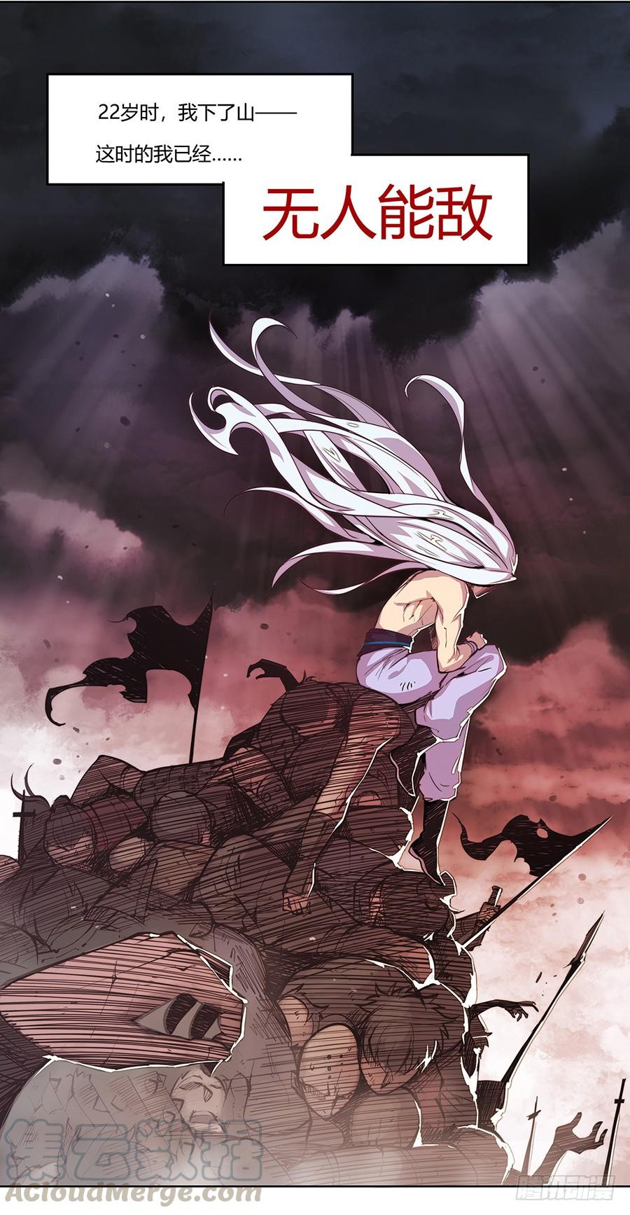 《武林之王的退隐生活》序章 第21页