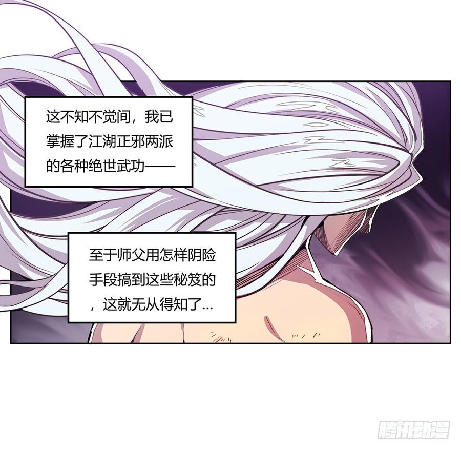 《武林之王的退隐生活》序章 第20页