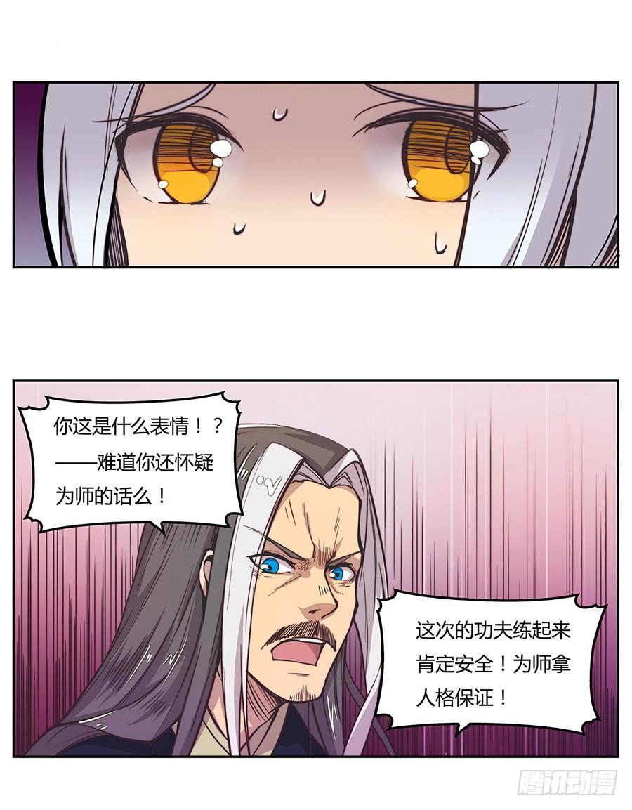 《武林之王的退隐生活》序章 第15页