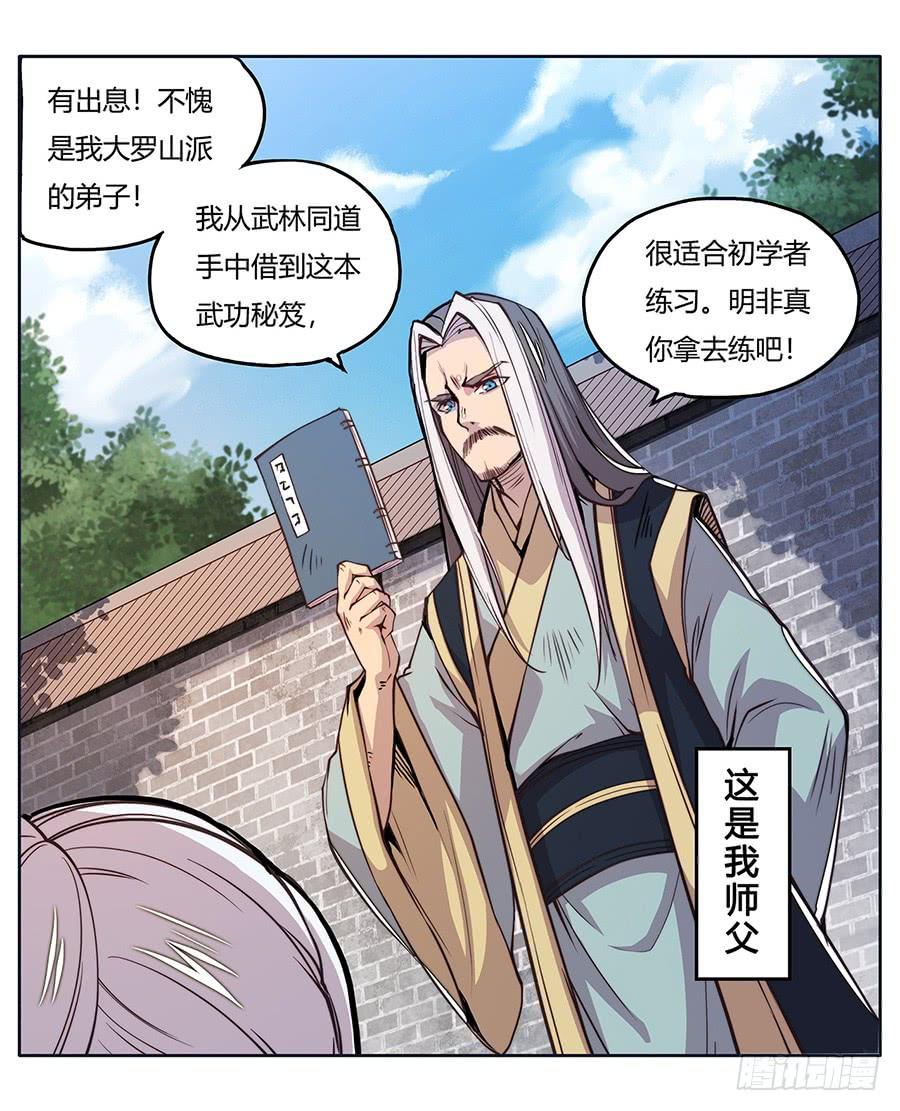 《武林之王的退隐生活》序章 第6页