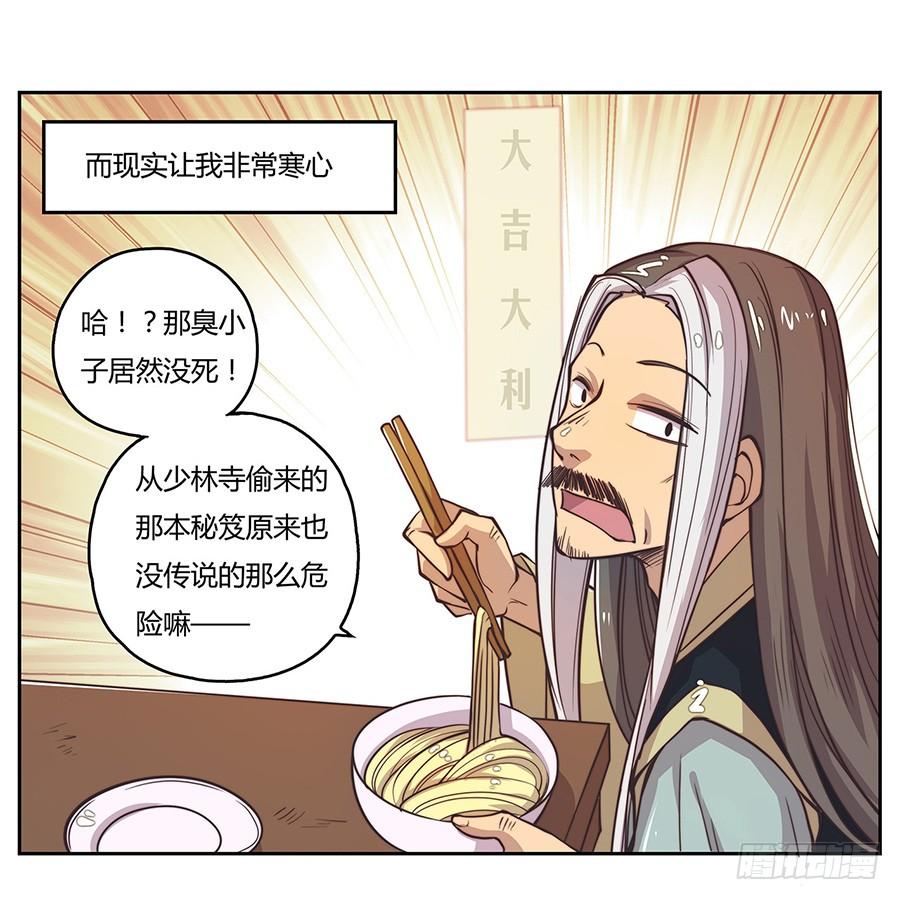 《武林之王的退隐生活》序章 第12页