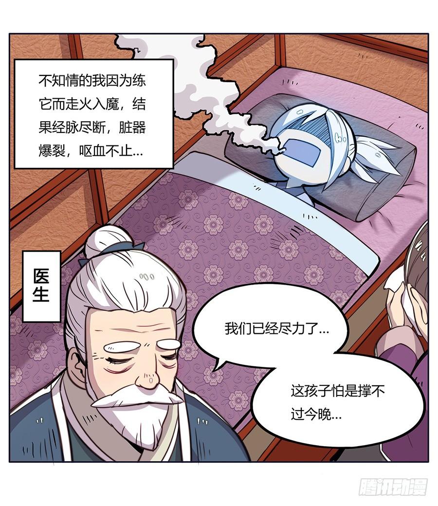 《武林之王的退隐生活》序章 第9页