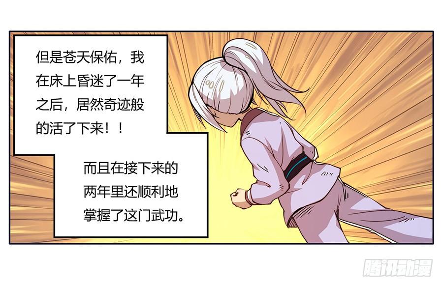 《武林之王的退隐生活》序章 第10页