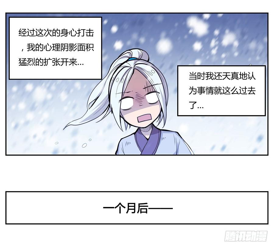 《武林之王的退隐生活》序章 第13页