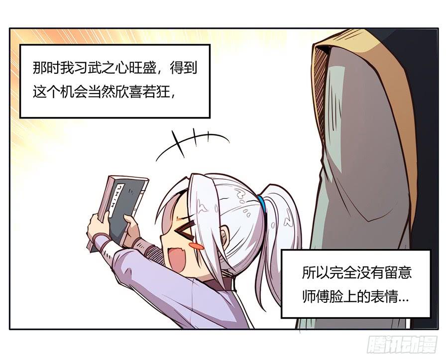 《武林之王的退隐生活》序章 第7页
