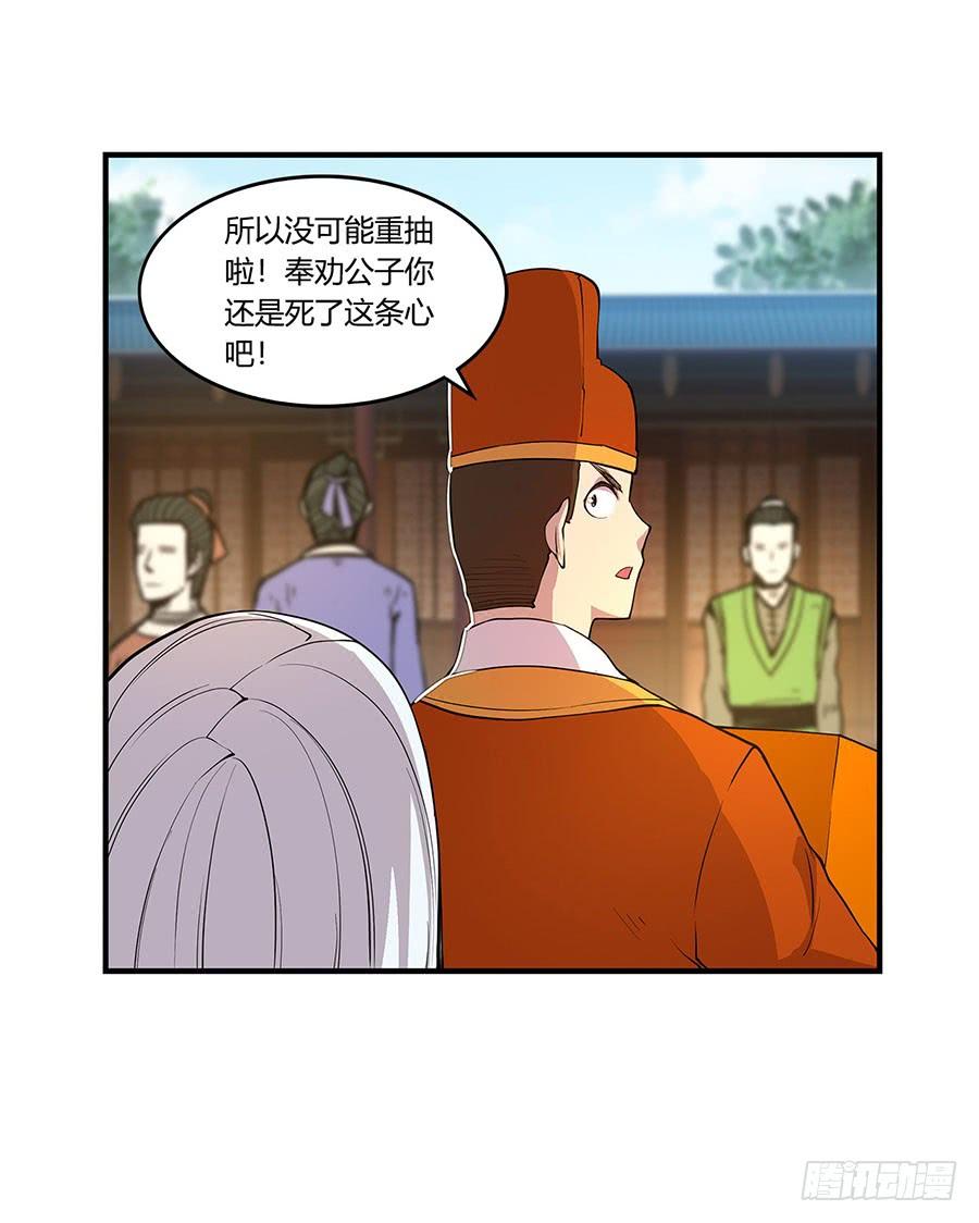 《武林之王的退隐生活》第九回 第9页