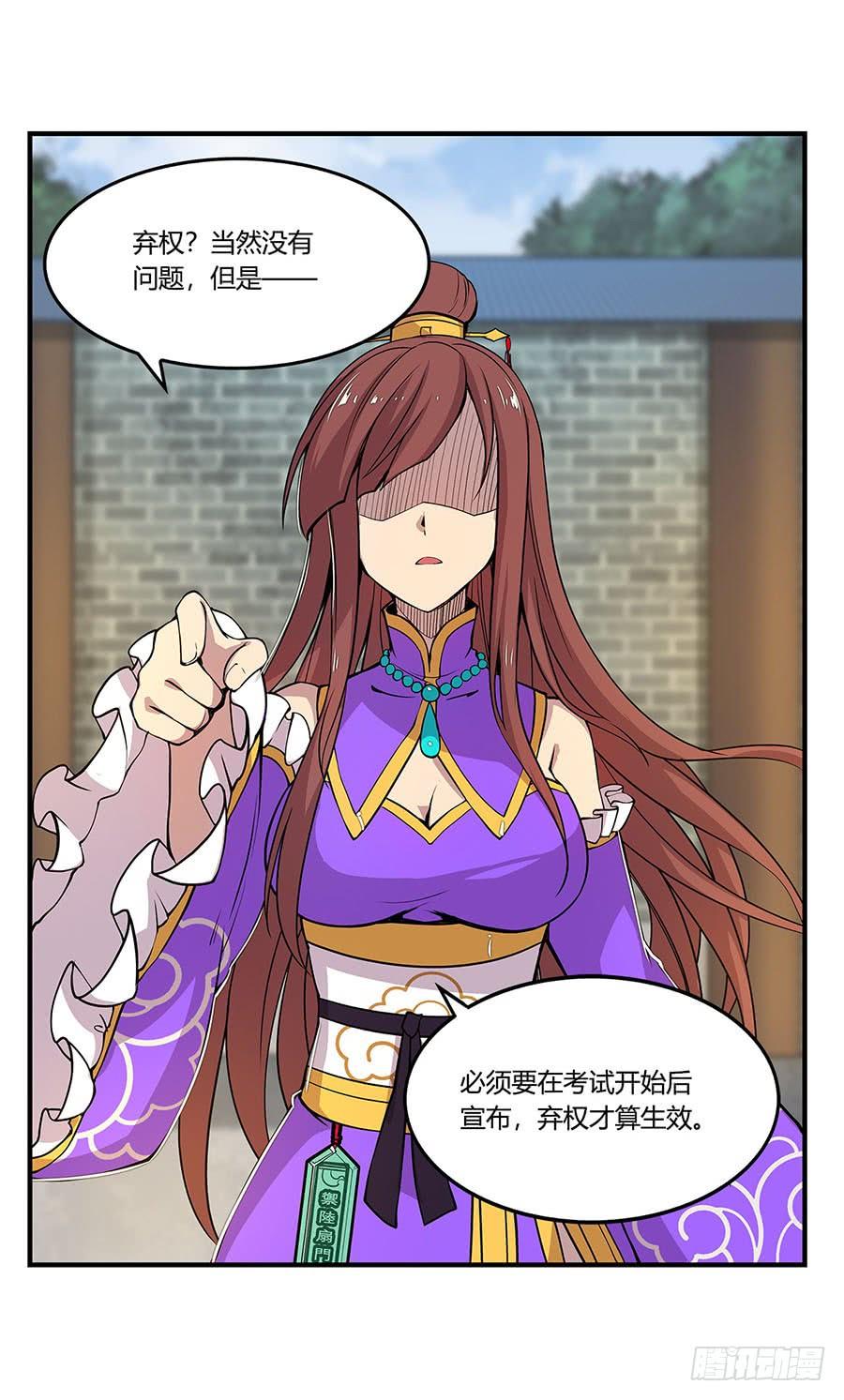 《武林之王的退隐生活》第九回 第25页