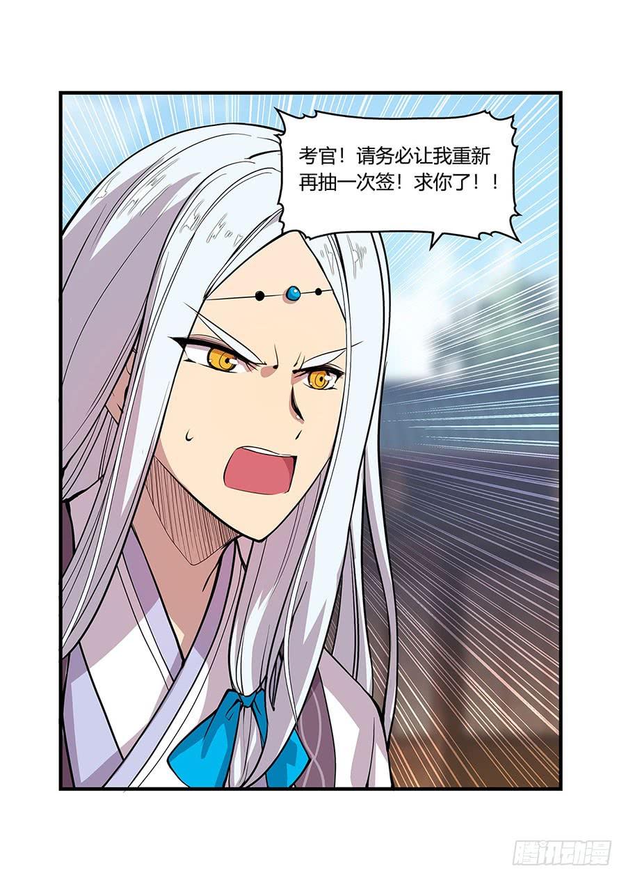《武林之王的退隐生活》第九回 第6页