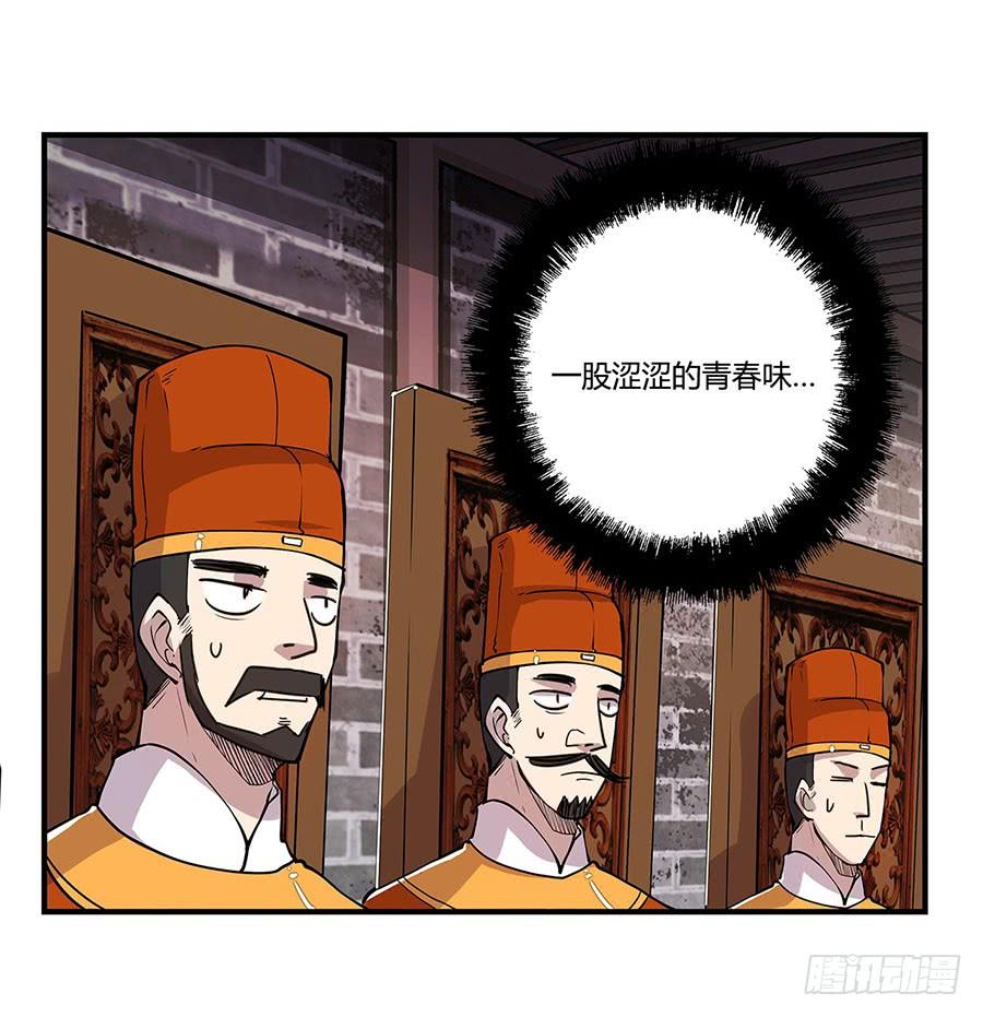 《武林之王的退隐生活》第九回 第45页