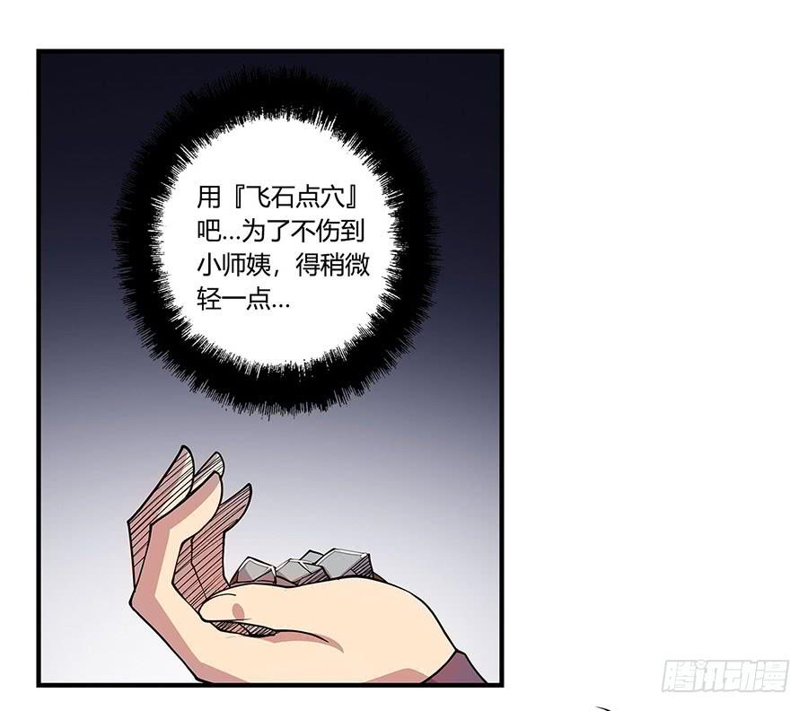 《武林之王的退隐生活》第九回 第48页
