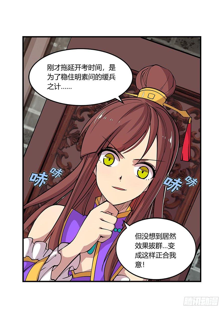《武林之王的退隐生活》第九回 第37页