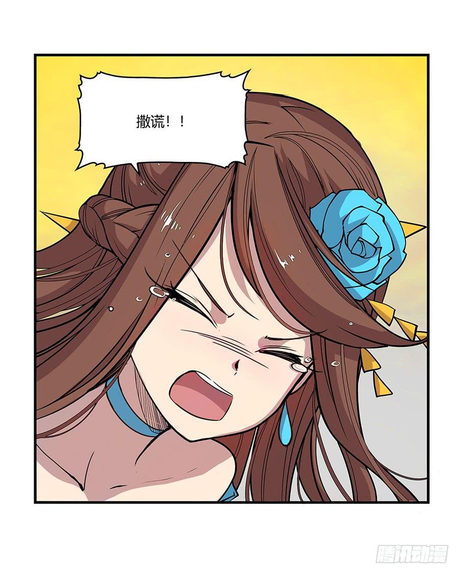 《武林之王的退隐生活》第九回 第44页
