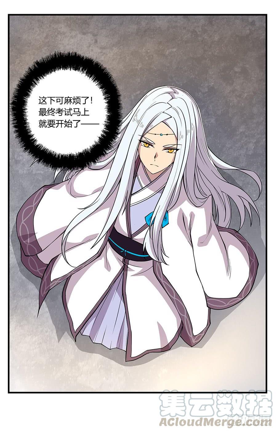 《武林之王的退隐生活》第九回 第11页