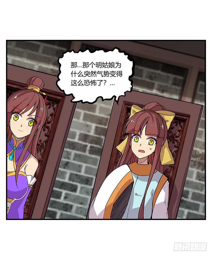 《武林之王的退隐生活》第九回 第36页