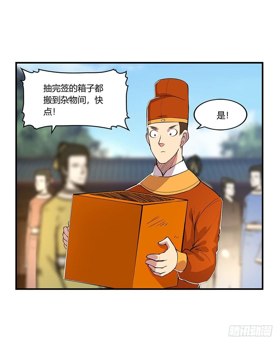 《武林之王的退隐生活》第九回 第2页