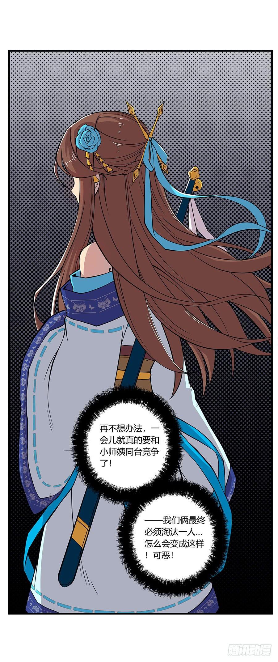 《武林之王的退隐生活》第九回 第12页
