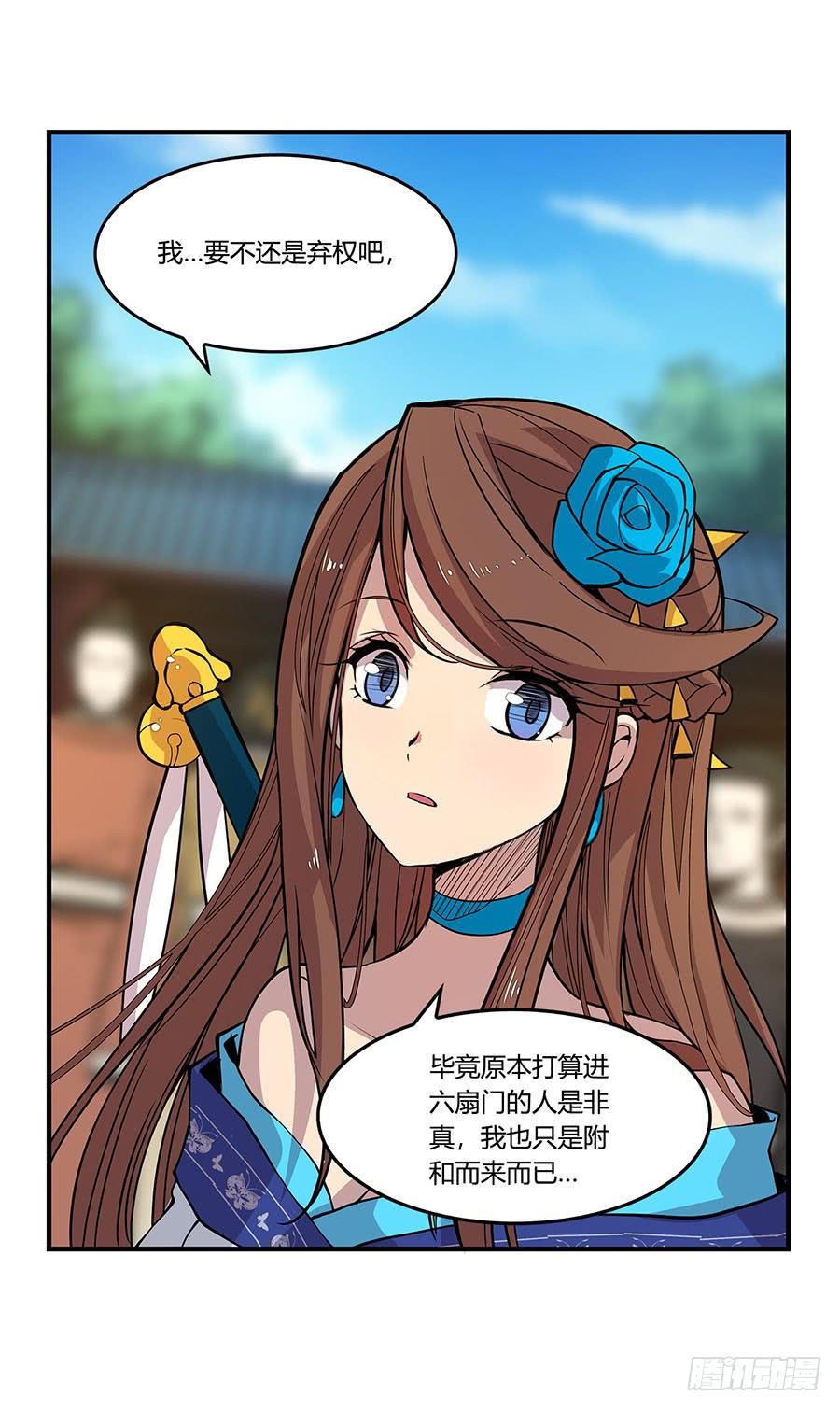 《武林之王的退隐生活》第九回 第23页