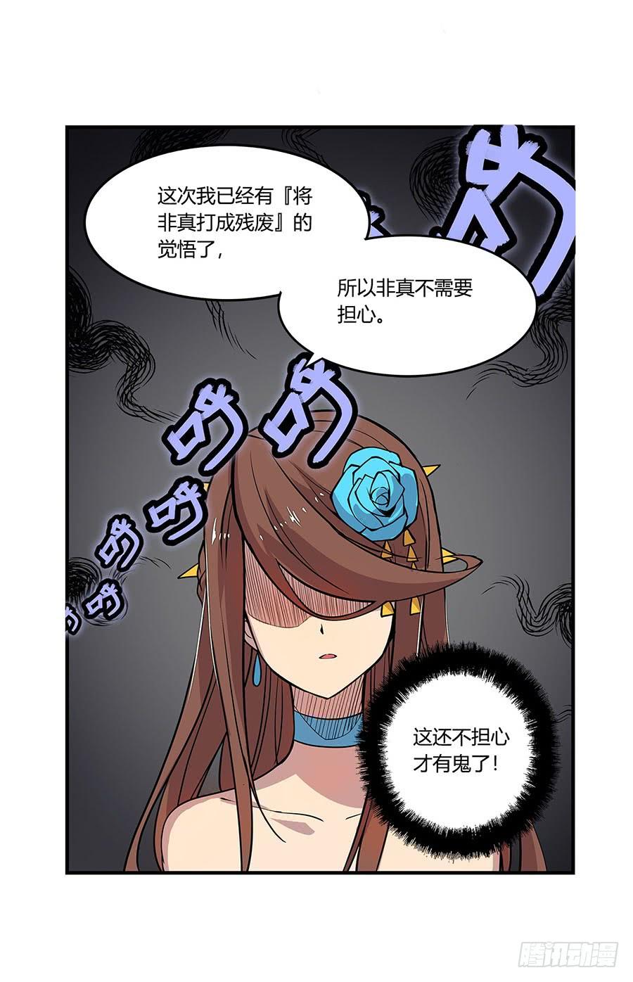 《武林之王的退隐生活》第九回 第35页