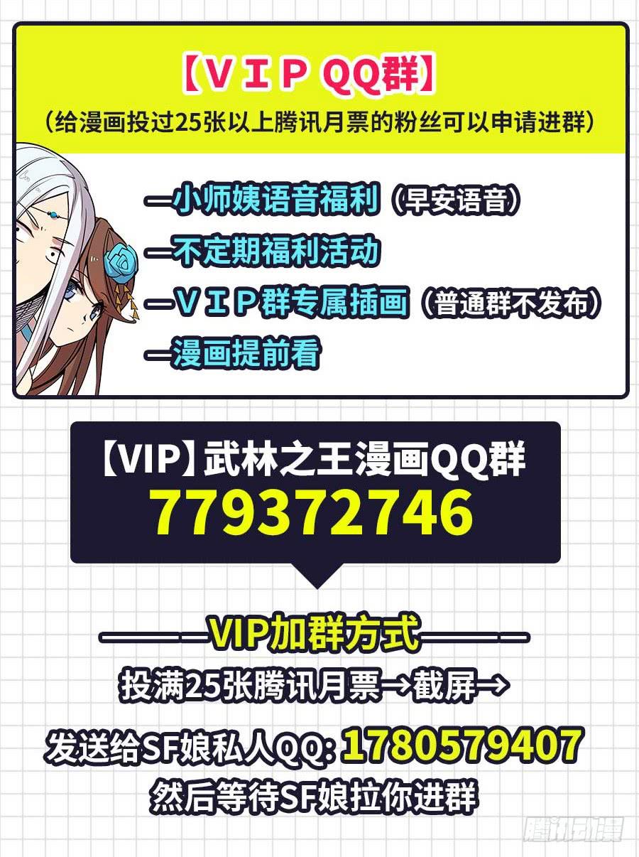 《武林之王的退隐生活》第九回 第64页