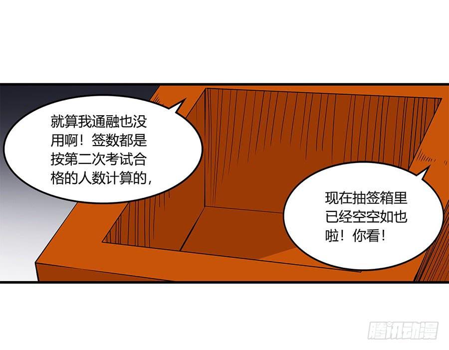 《武林之王的退隐生活》第九回 第8页