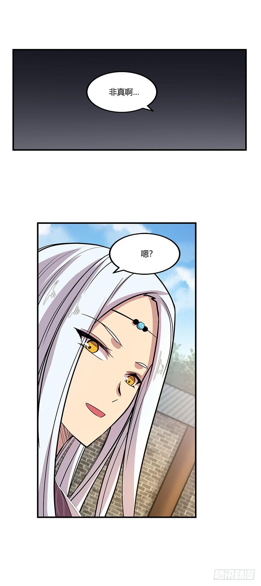 《武林之王的退隐生活》第九回 第30页