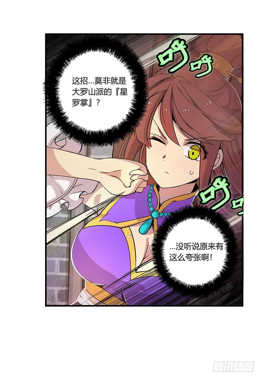 《武林之王的退隐生活》第九回 第60页