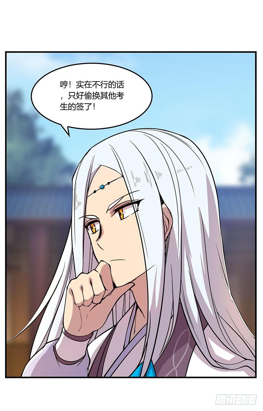 《武林之王的退隐生活》第九回 第13页