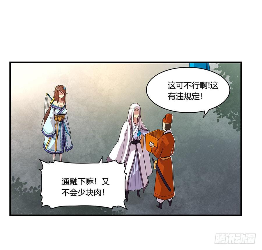 《武林之王的退隐生活》第九回 第7页