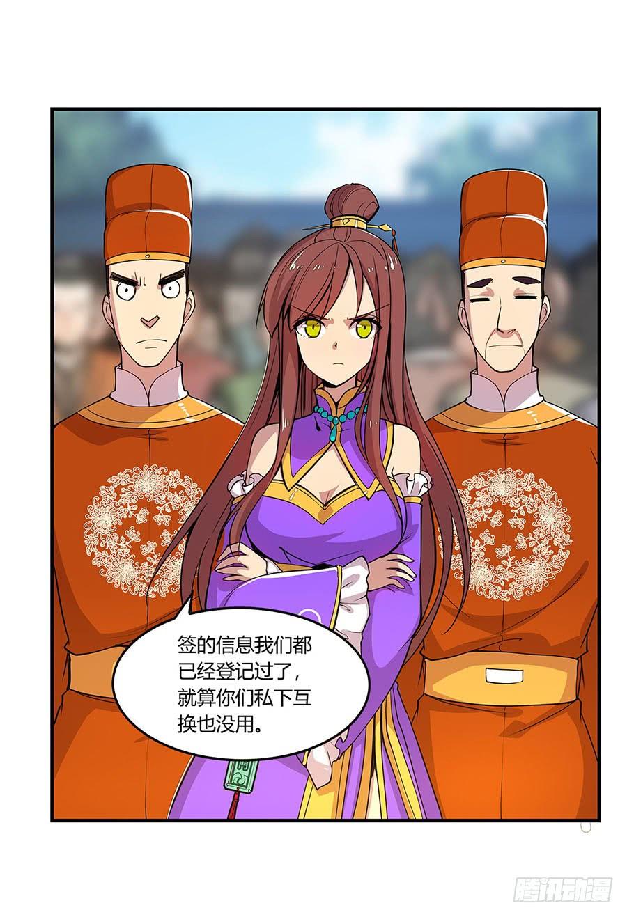 《武林之王的退隐生活》第九回 第16页