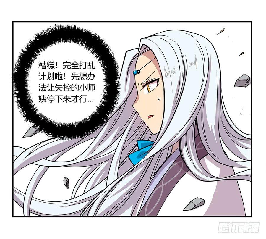 《武林之王的退隐生活》第九回 第46页