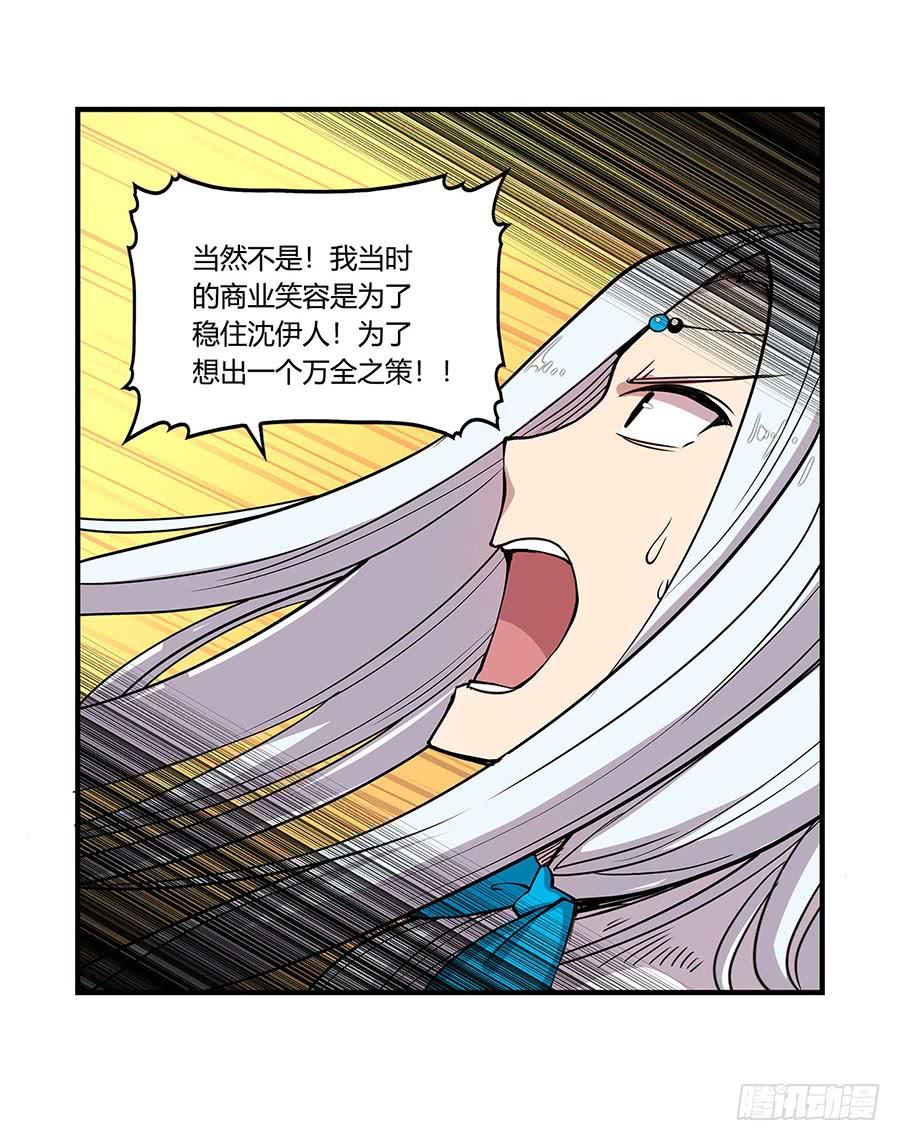 《武林之王的退隐生活》第九回 第43页