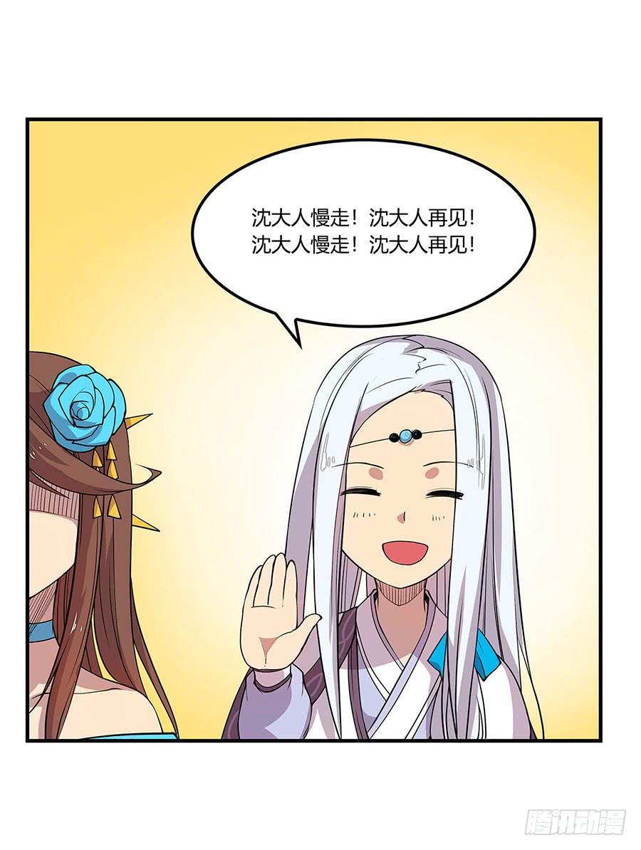 《武林之王的退隐生活》第九回 第29页