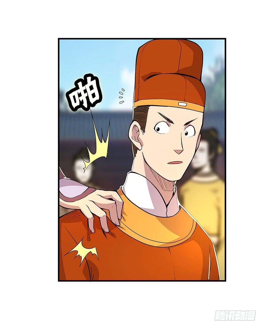 《武林之王的退隐生活》第九回 第4页