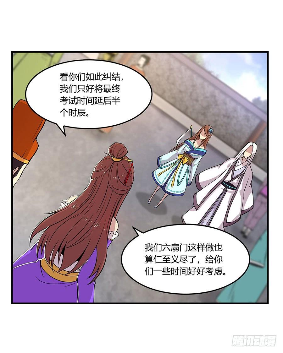 《武林之王的退隐生活》第九回 第26页