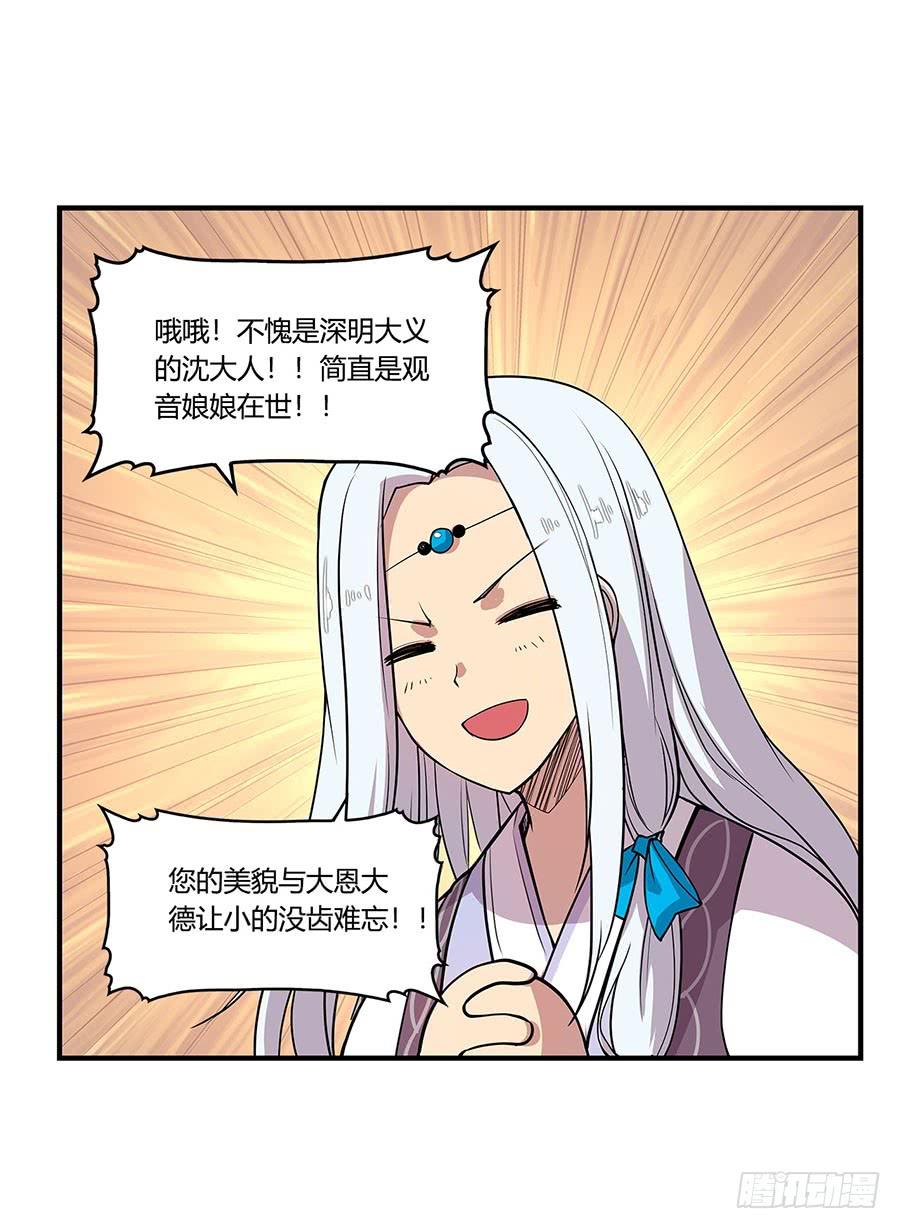 《武林之王的退隐生活》第九回 第27页