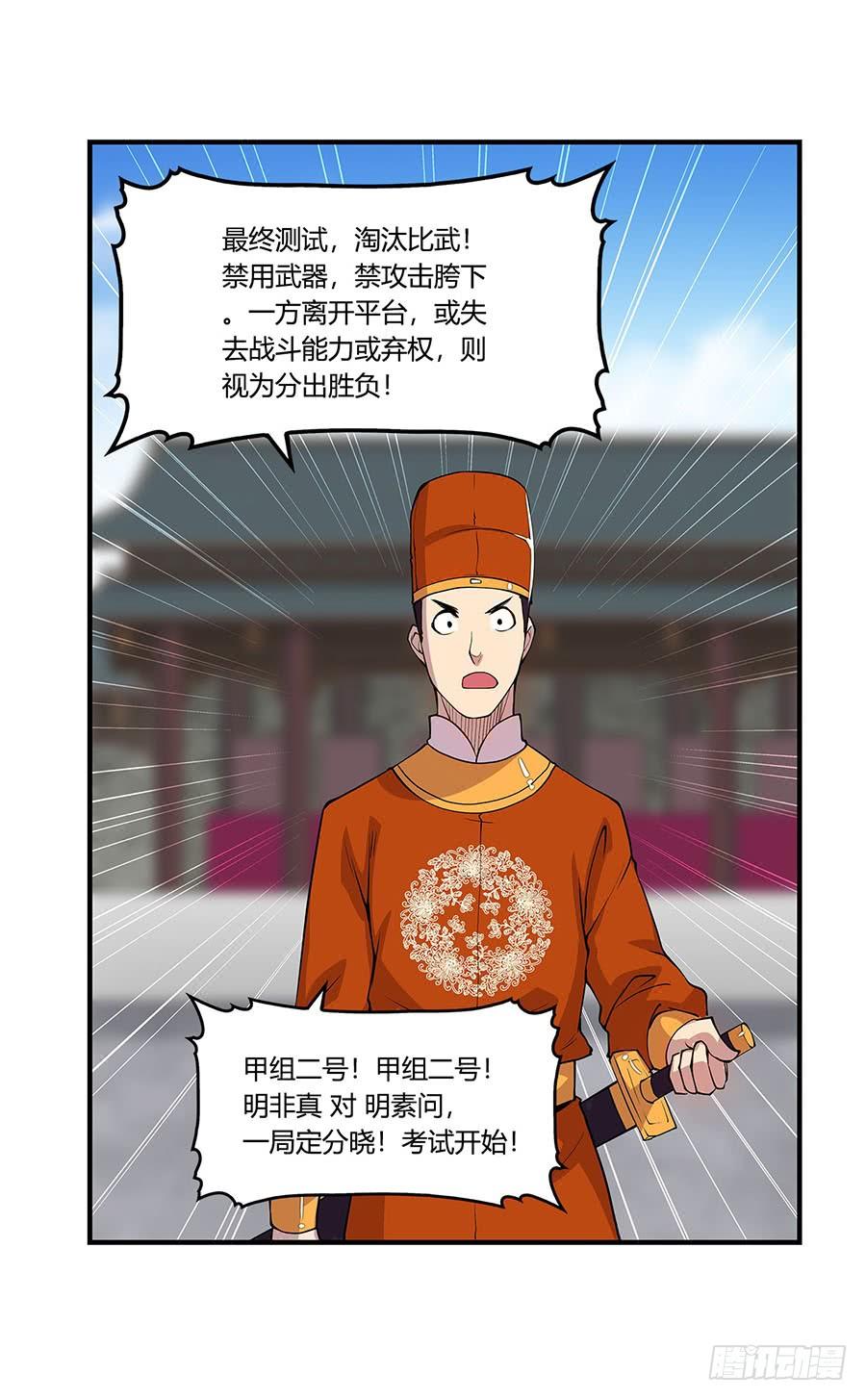《武林之王的退隐生活》第九回 第33页