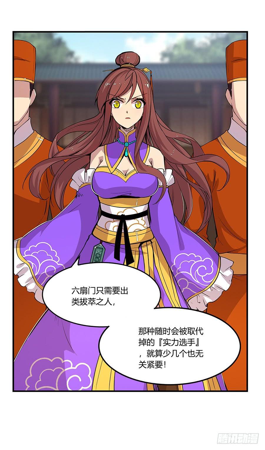 《武林之王的退隐生活》第九回 第20页