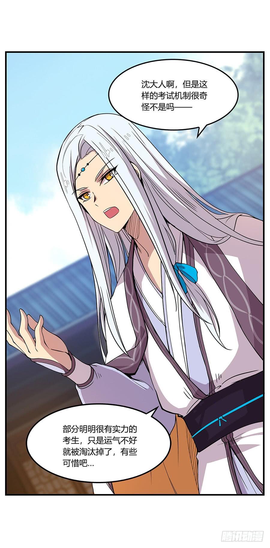 《武林之王的退隐生活》第九回 第18页