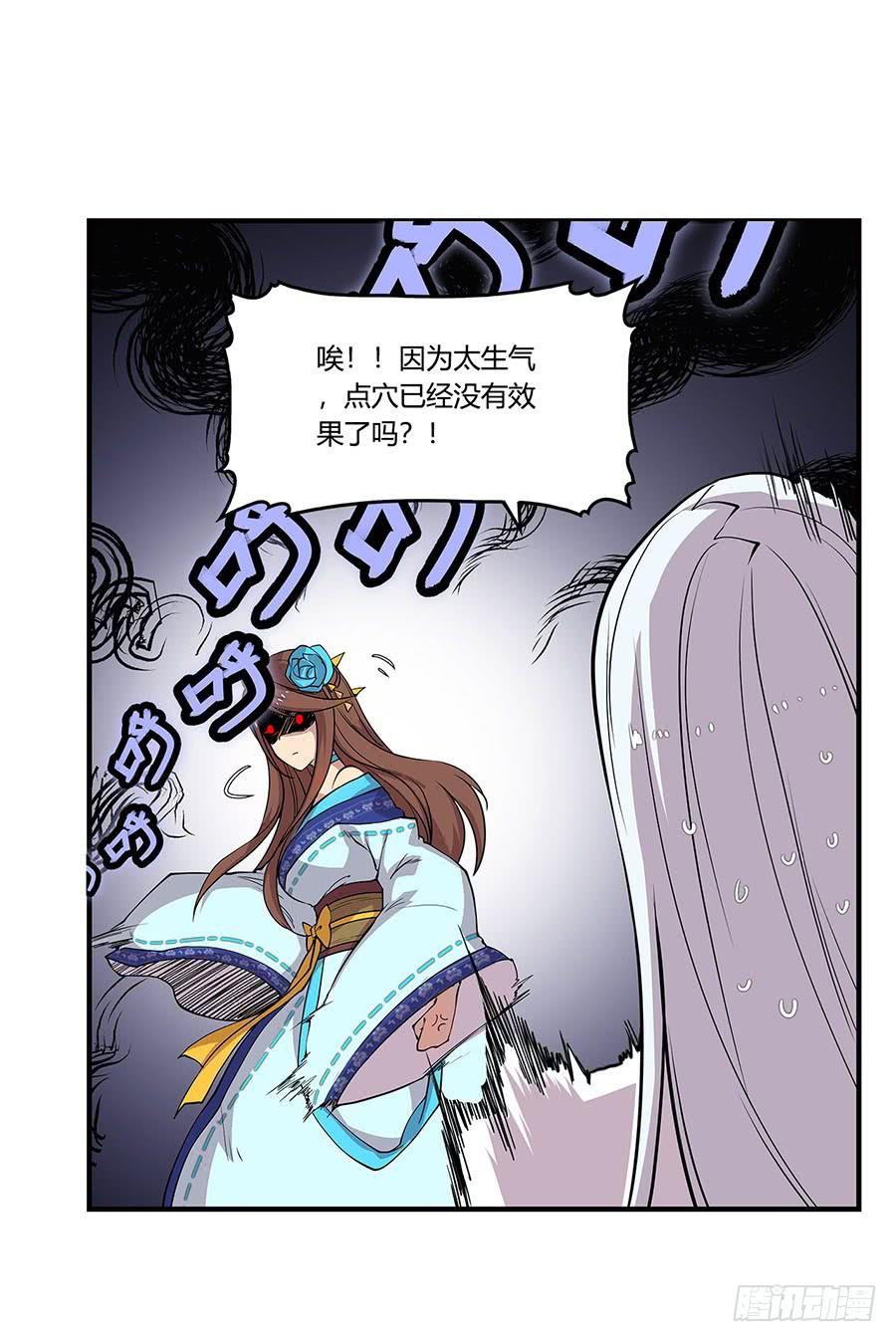 《武林之王的退隐生活》第九回 第56页