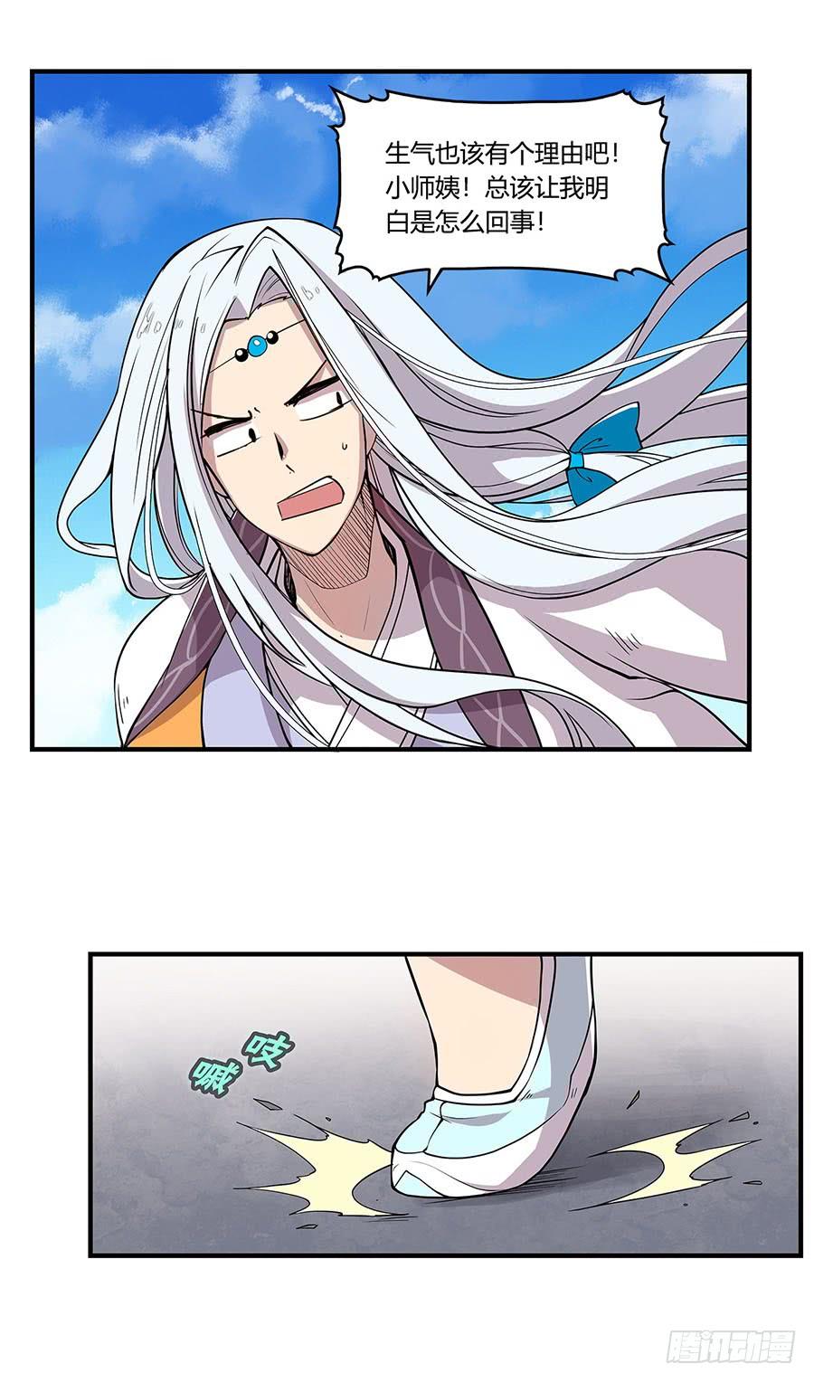 《武林之王的退隐生活》第九回 第39页
