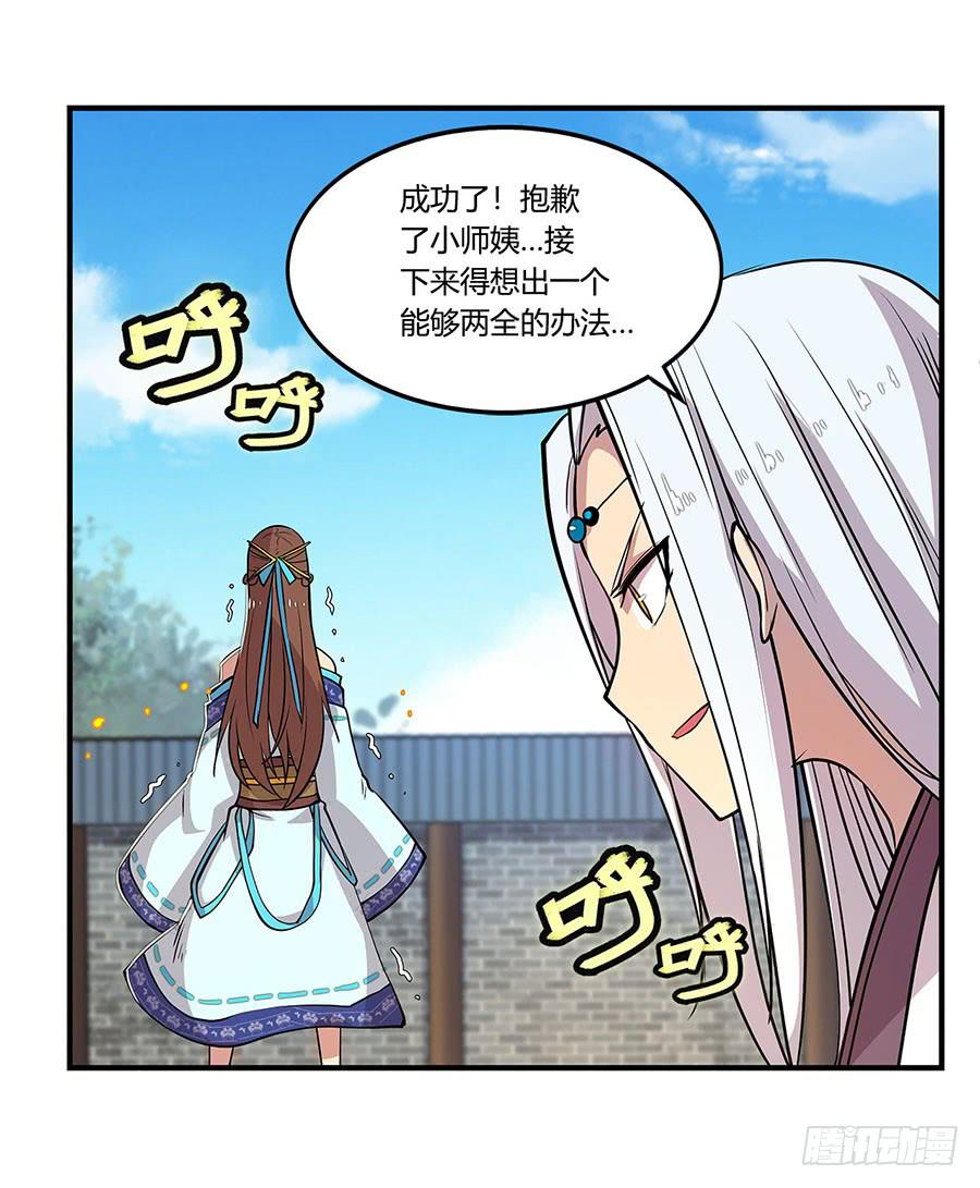 《武林之王的退隐生活》第九回 第55页