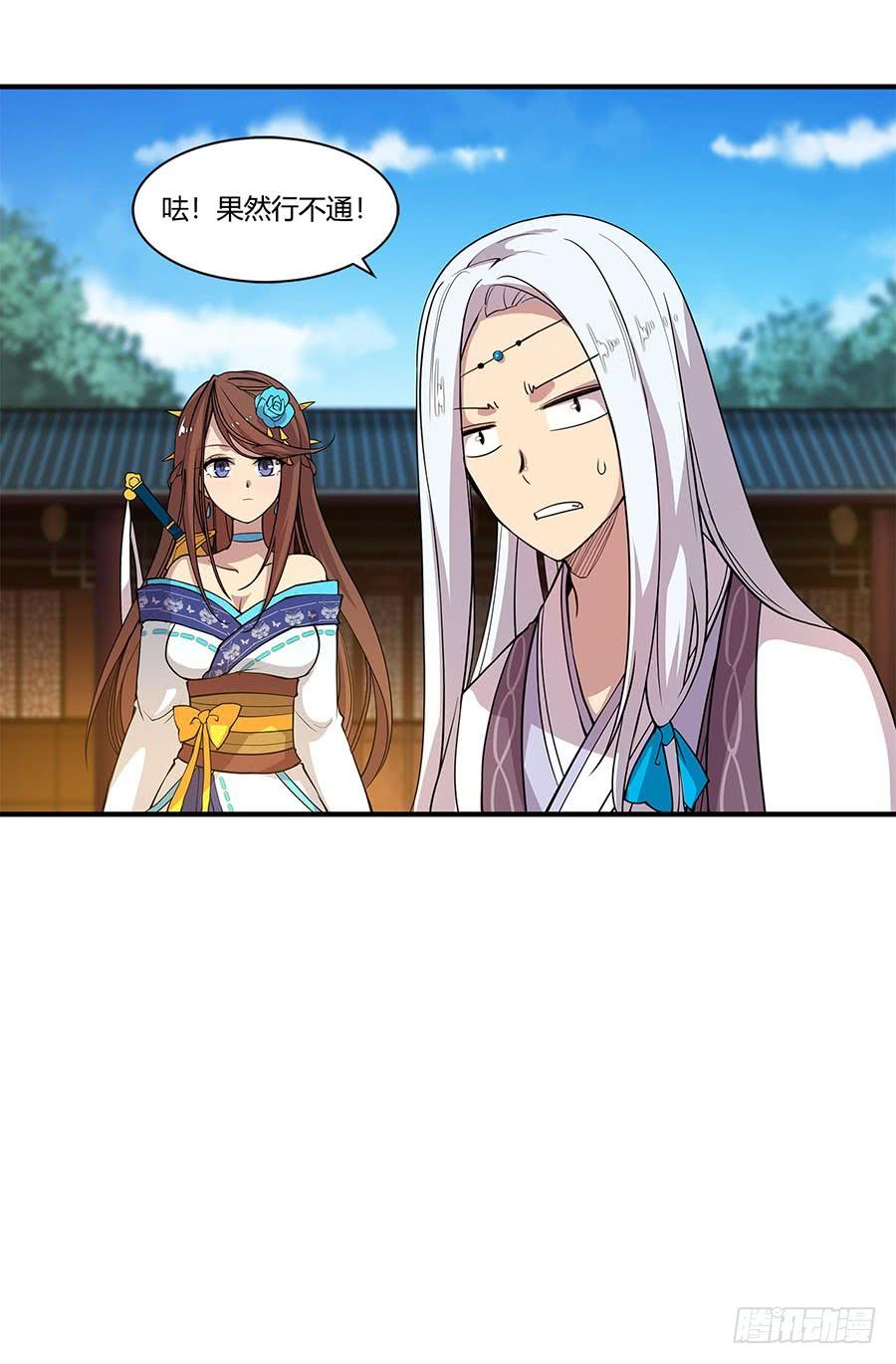 《武林之王的退隐生活》第九回 第10页
