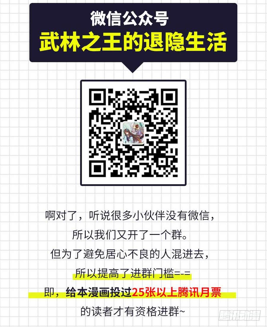 《武林之王的退隐生活》第九回 第63页