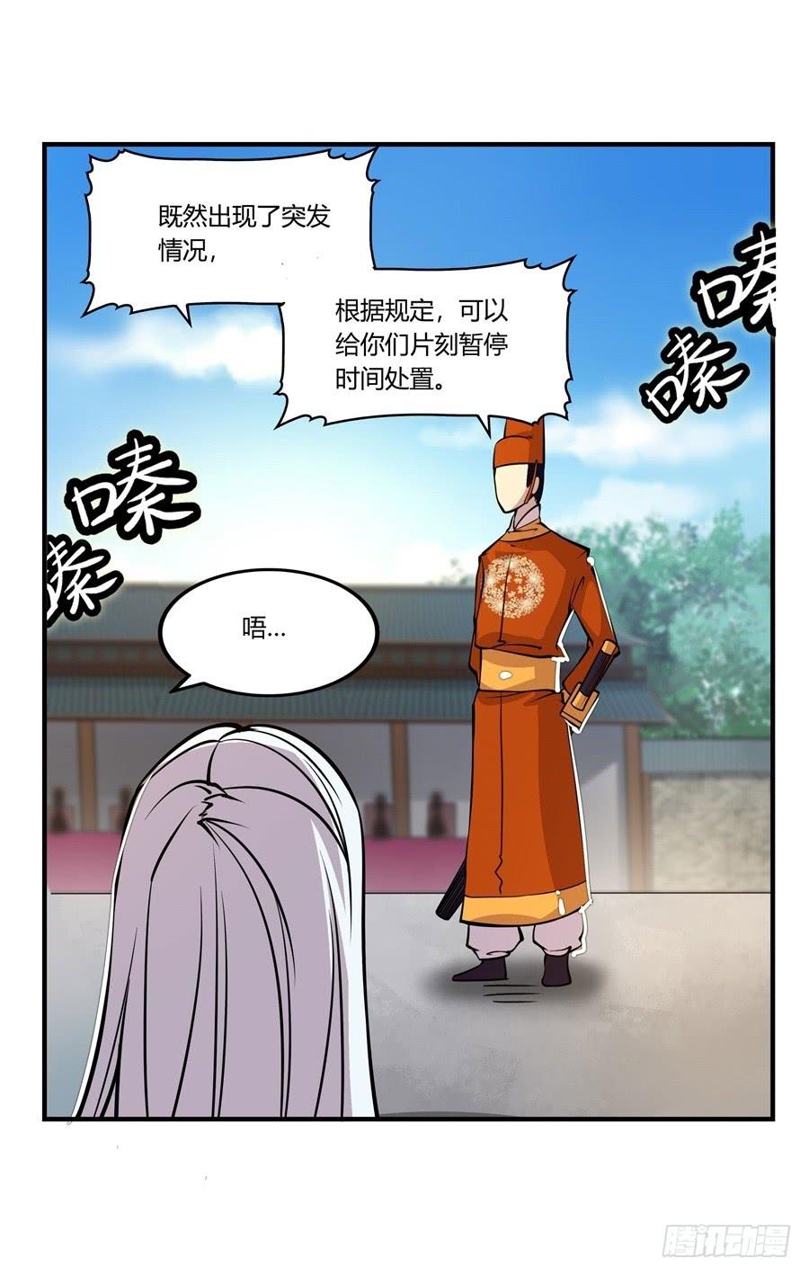 《武林之王的退隐生活》第十回 第43页